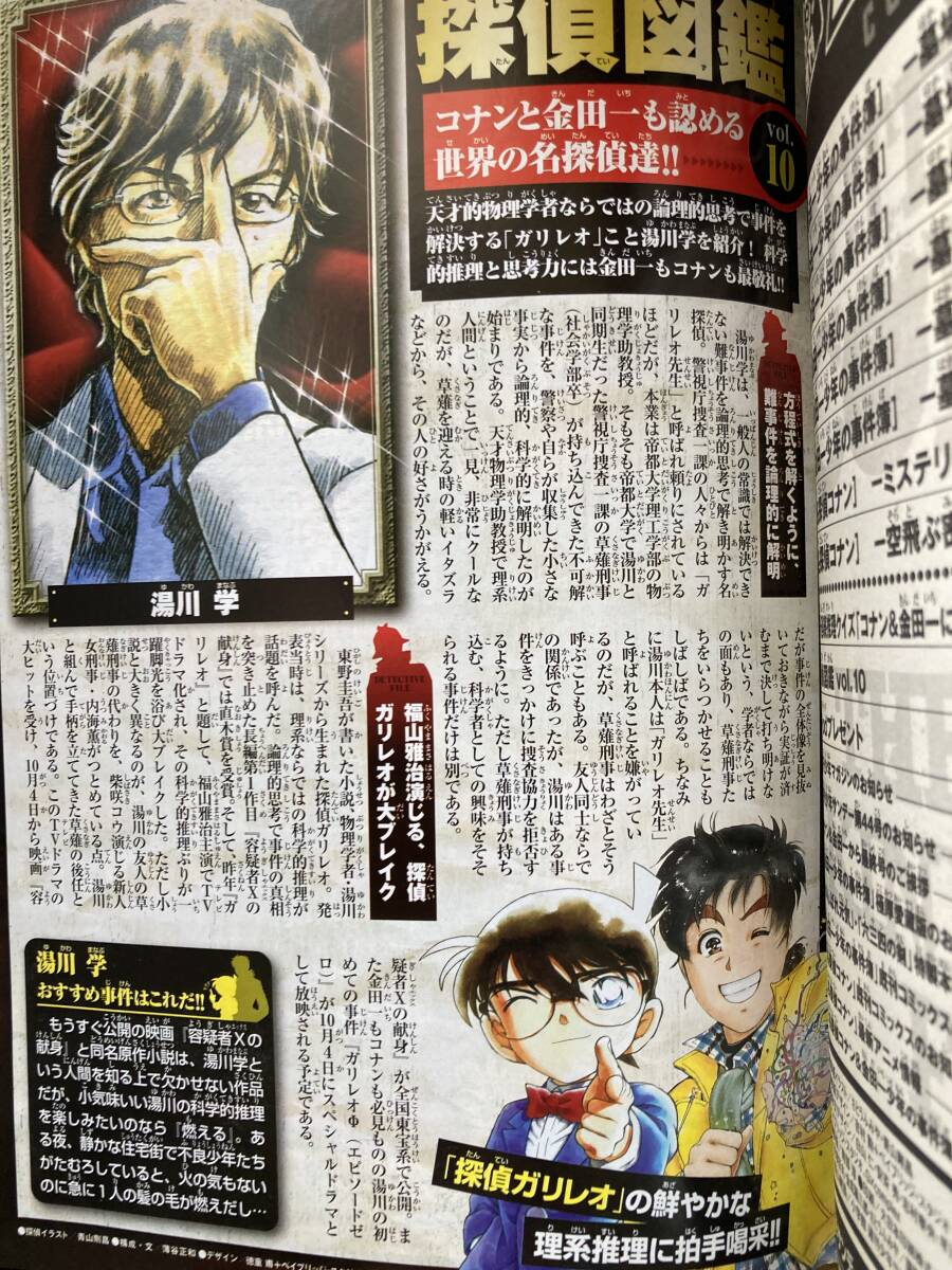 Yahoo!オークション - 名探偵コナン & 金田一少年の事件簿 No.12 Yahoo!オークション - 名探偵コナン & 金田一少年の事件簿 No.12