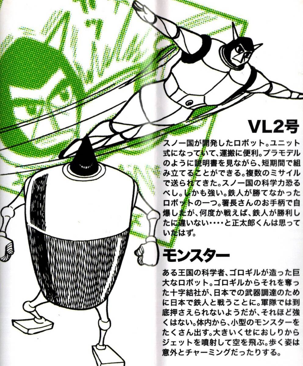  Tetsujin 28 номер герой бобы иллюстрированная книга ширина гора блеск Bacchus черный oks лобби Gilbert VL2 номер Nico pon лыжи . дождь . следующий Saturn gya long 