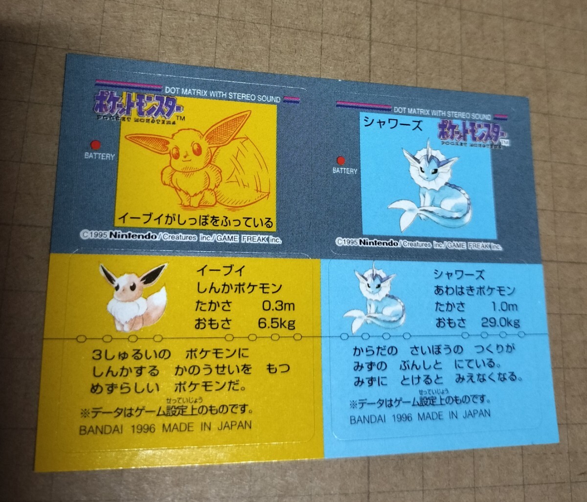 低価格で大人気の イーブイ シャワーズ JAPAN IN MADE 1996 低価格で大人気の イーブイ シャワーズ JAPAN IN MADE 1996