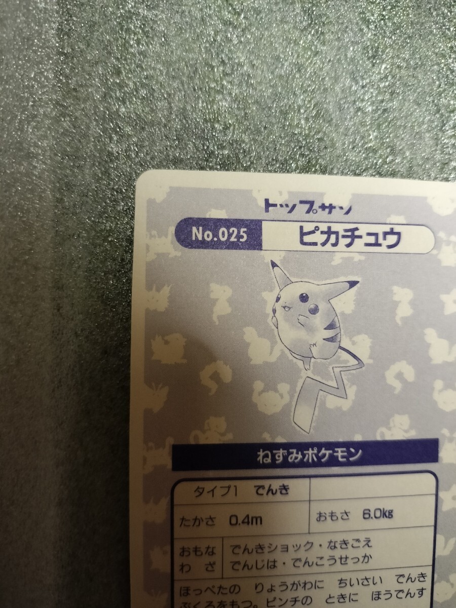 ポケモン　トップサン　ピカチュウ　プリズム　pokemon topsun pikachu Prizm_画像10