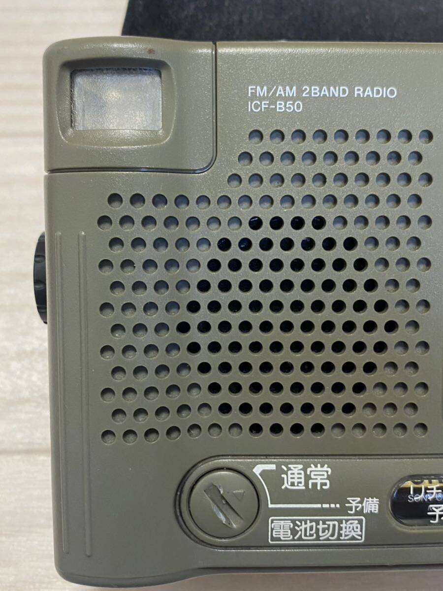 防災ラジオ SONY FM AM 2BAND ICF-B50 の画像2