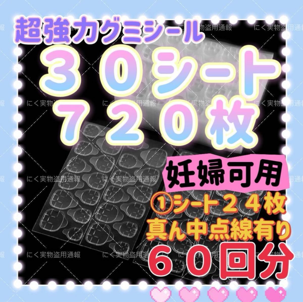 30シートつけ爪粘着グミテープ　ネイルチップグミ接着テープ　ネイルグミシール 60シート