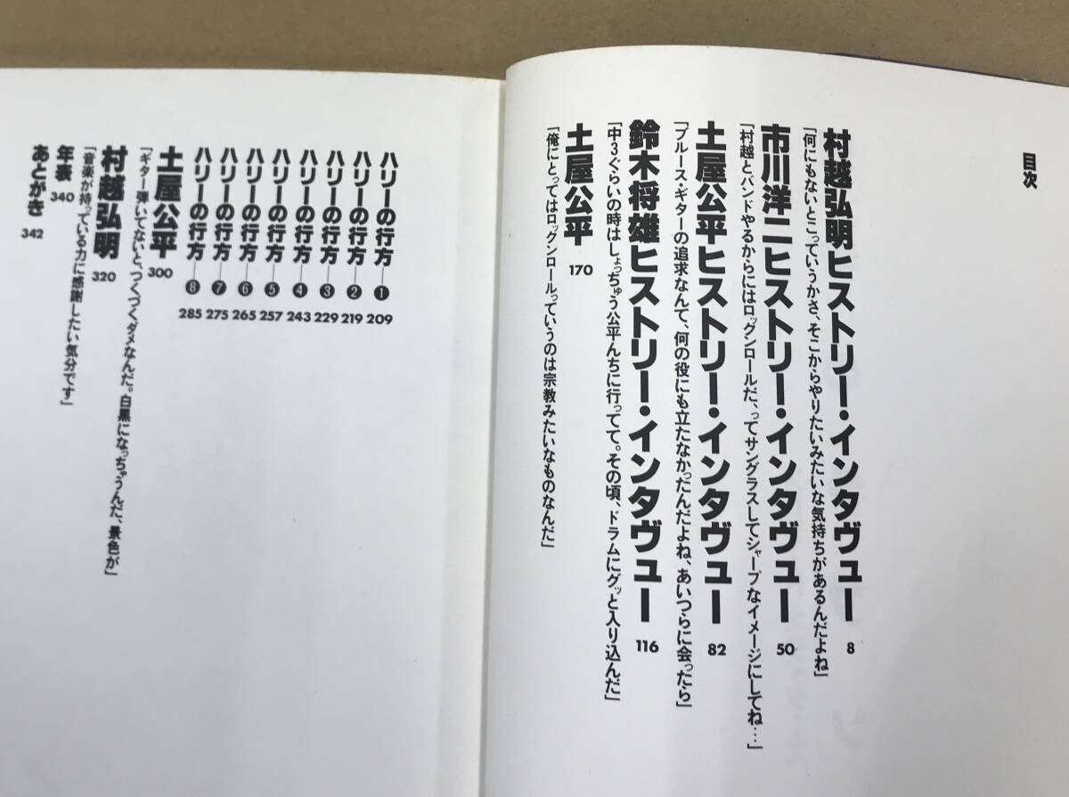 本 書籍 ストリート・スライダーズ - 聖者のラプソディー 初版 THE STREET SLIDERS 村越弘明 土屋公平_画像3