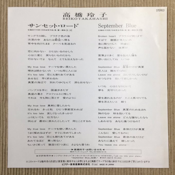 EP 高橋玲子 / サンセット・ロード SV-9259 Reiko Takahashi EP 高橋玲子 / サンセット・ロード SV-9259 Reiko Takahashi