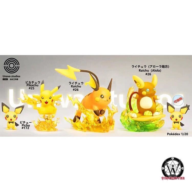 貴重】初期 モンコレ ピチュー ピカチュウ ライチュウ かるく 貴重】初期 モンコレ ピチュー ピカチュウ ライチュウ かるく