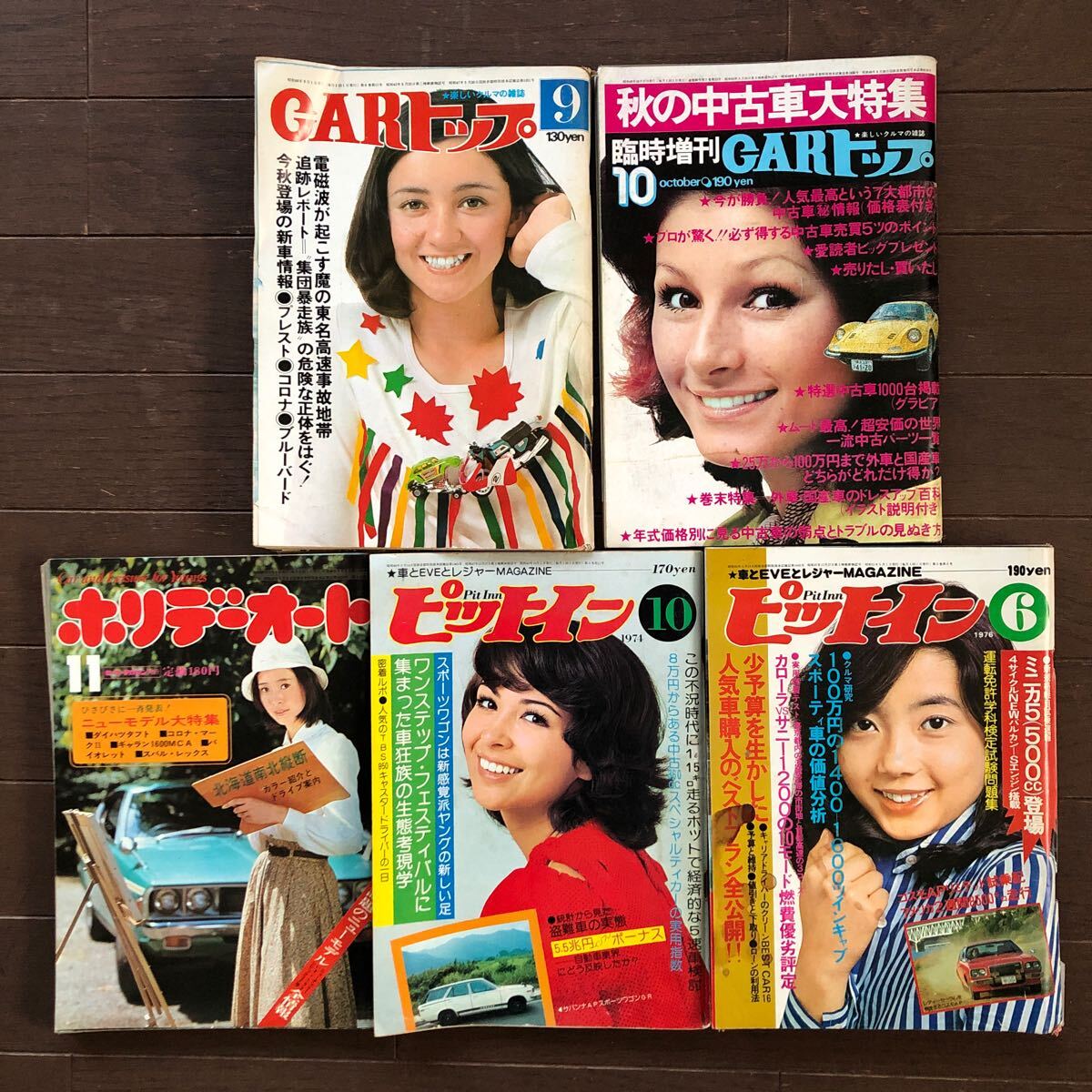 昭和レトロ 雑誌 ピットイン CARトップ ホリデーオート 昭和48年 昭和49年 1974年 1976年_画像1