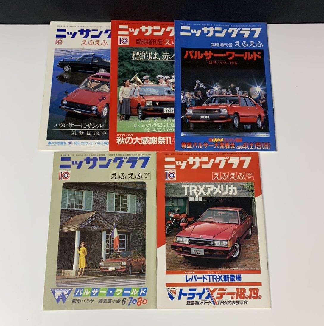 【日産】36冊 ニッサン NISSAN 冊子 各種 THE TRIO PRINCE QUALITY LIFE 昭和 旧車 カタログ_画像8