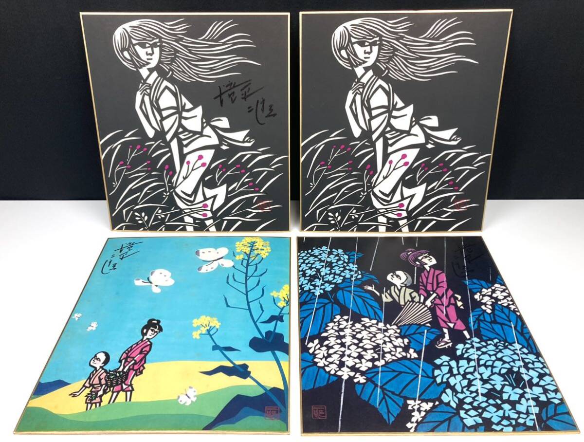 サイン入り】滝平二郎 野分け 蝶々舞う あじさい 切り絵 切り絵 サイン入り】滝平二郎 野分け 蝶々舞う あじさい 切り絵 切り絵
