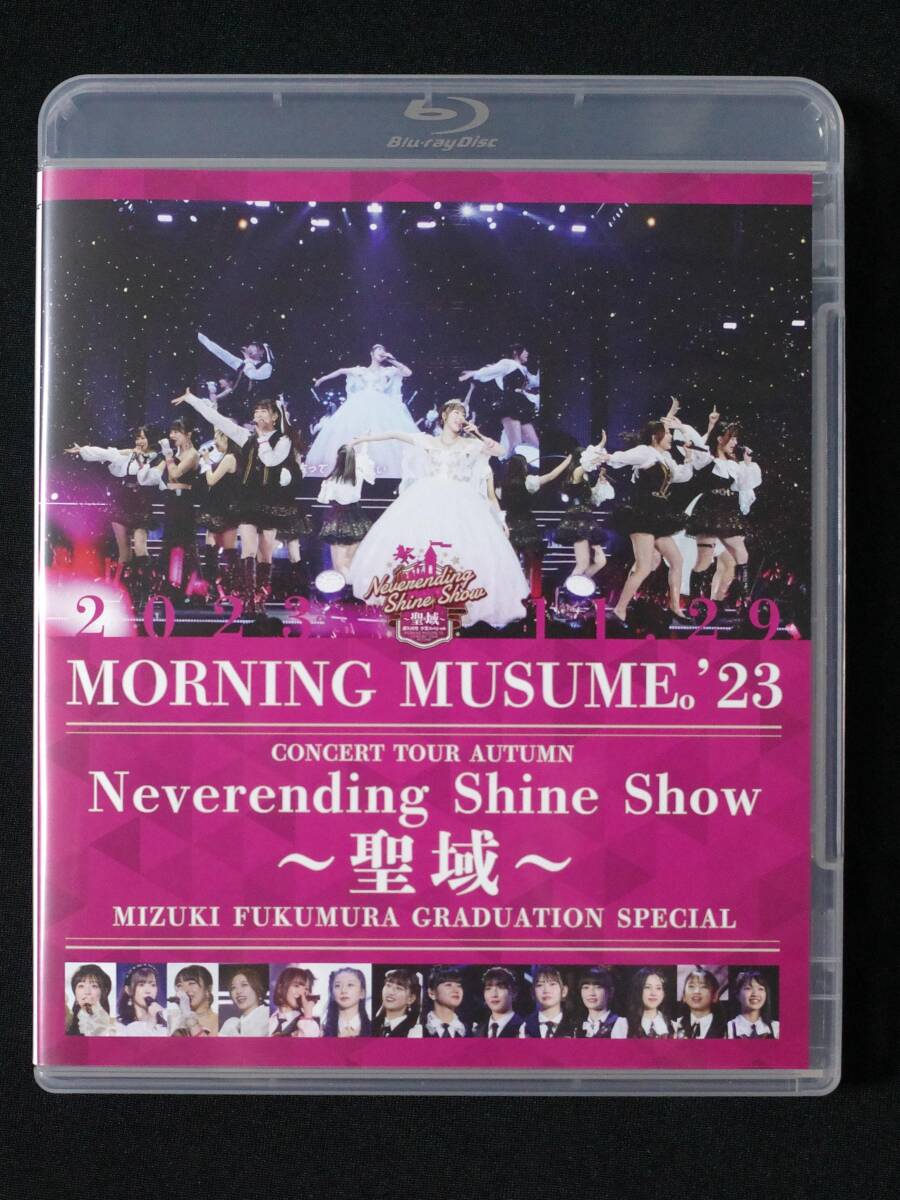 Blu-ray モーニング娘。'23 コンサートツアー秋 「Neverending Shine Show ～聖域～」譜久村聖 卒業スペシャル_画像1