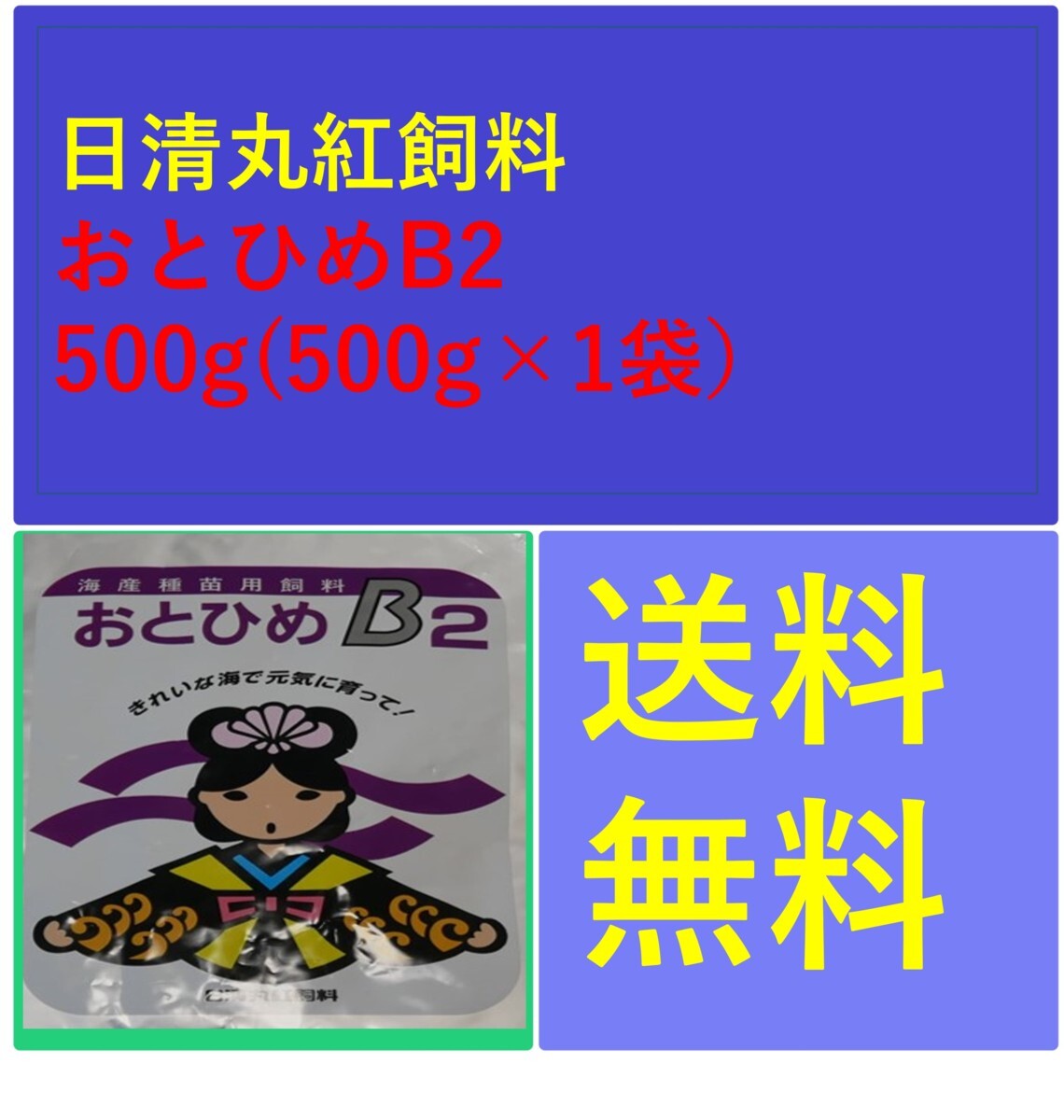 おとひめB2(0.36～0.62mm)500g/沈降性 メダカ、金魚、熱帯魚、グッピー、らんちゅうの餌　送料無料_画像1