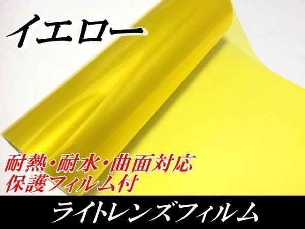 送料無料！Ａ4サイズヘッドライトレンズフィルム【イエロー】30ｃｍ×20ｃｍ ヘッドライト、テールライト フォグランプ バイク原付 黄の画像3