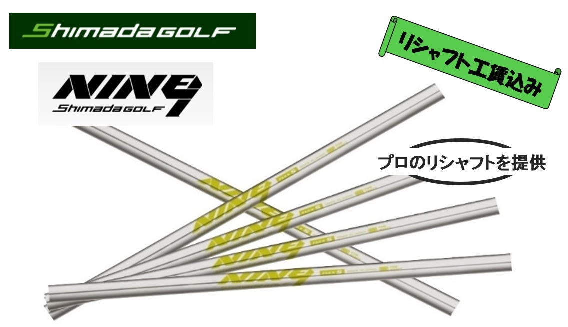 ■ 島田ゴルフ　K`s ９ ＮＩＮＥ【 工賃込 】 ロフト・ライ角・バラつき 調整 無料サービス中！※５本以上片道返送料無料_画像1