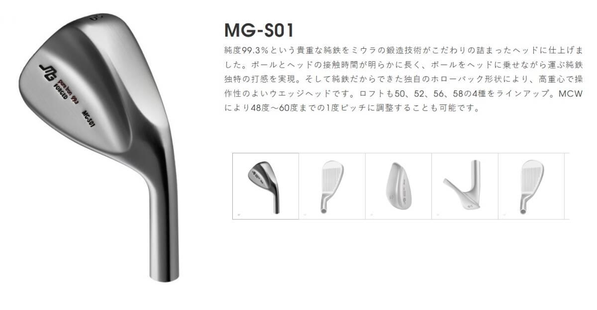 ■ 中古ヘッド　三浦技研 ウェッジ 　MG S－０１ ５８度　　※ 純鉄（PURE IRON 99.3）_画像2