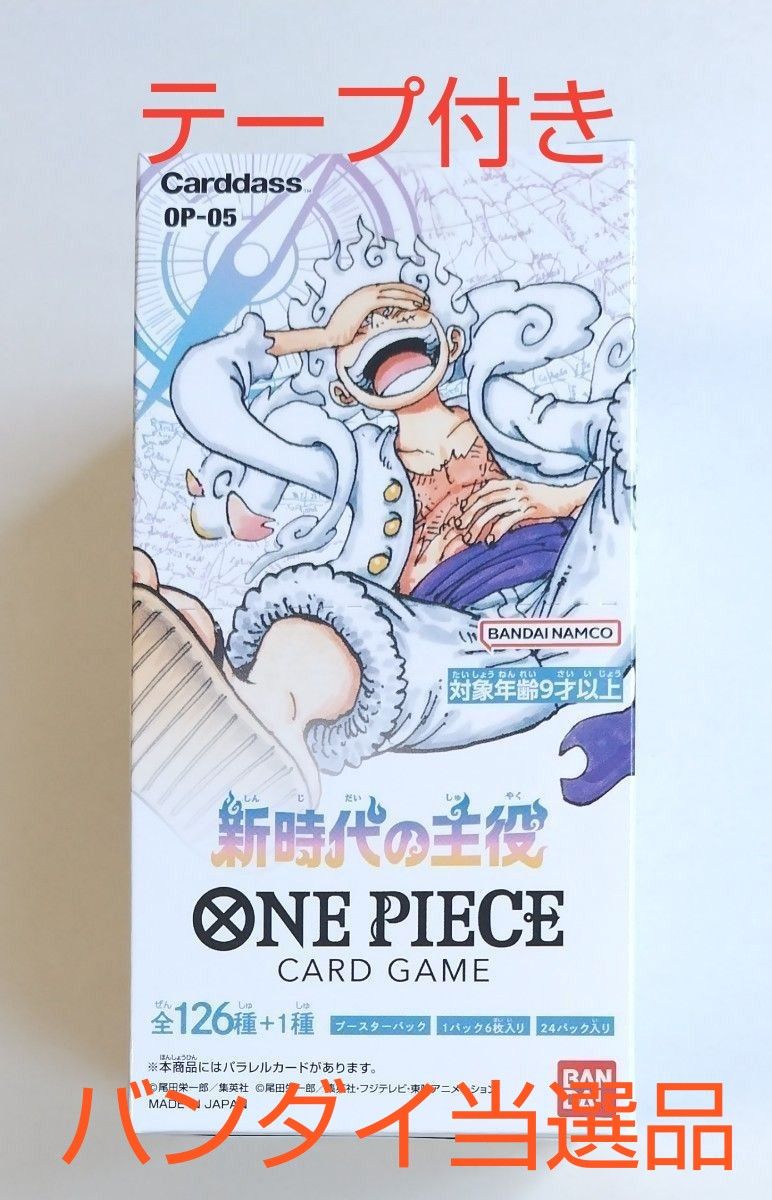 ONE PIECEカードゲーム ブースターパック 新時代の主役 BOX