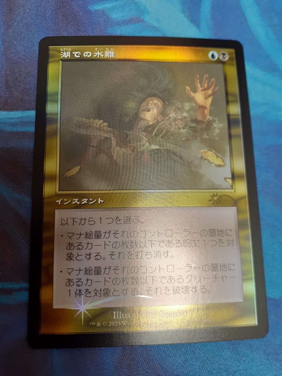 mtg 　湖での水難　日本語　foil　プロモ　数量3_画像1