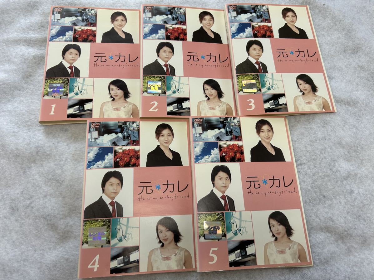 元カレ DVD 全5巻 全巻セットの画像1