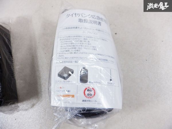 未使用 純正 汎用品 空気入れ 車載機 タイヤ空気充填 パンク補修剤 エアコンプレッサー アウトドア キャンプ シガーソケット電源 棚B12_画像7