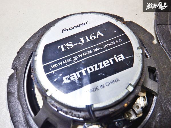 保証付 動作OK carrozzeria カロッツエリア TS-J16A 160W 16cm スピーカー ネットワーク付 N-16J 棚D5_画像5