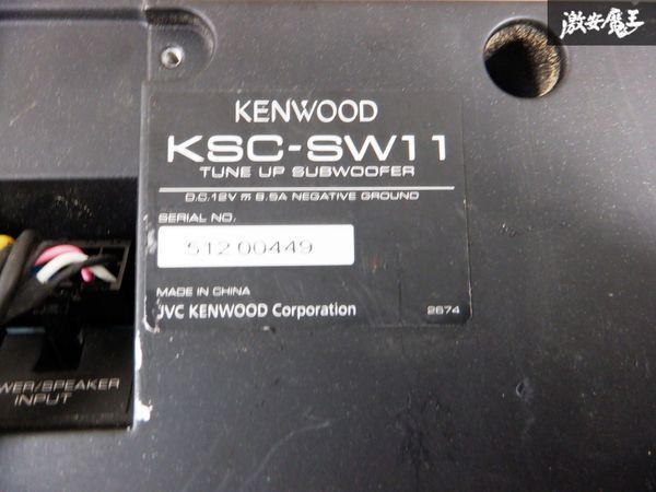 KENWOOD ケンウッド サブウーハー KSC-SW11 ウーハー 電源ハーネス リモコン付き 棚E6_画像6