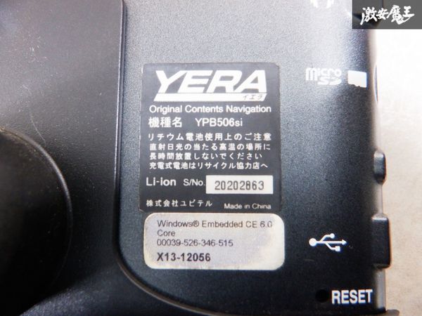 ユピテル ポータブルナビ ナビ モニター YPB506SI ワンセグ ナビゲーション シガー電源付 棚C11_画像5