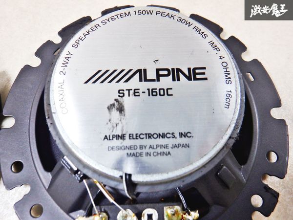 保証付 動作OK ALPINE アルパイン 16cm スピーカー STE-160C 150W 棚D6_画像5