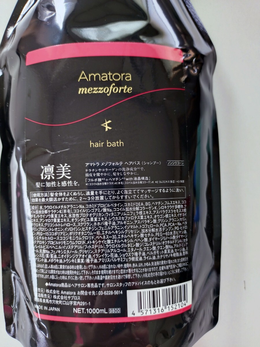 アマトラ メゾフォルテ ヘアバス (シャンプー) 1000ml アマトラ メゾフォルテ ヘアバス (シャンプー) 1000ml