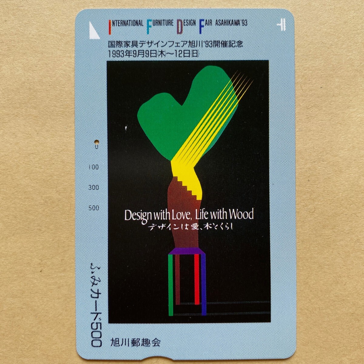 【使用済】 ふみカード 国際家具デザインフェア旭川'93 開催記念_画像1
