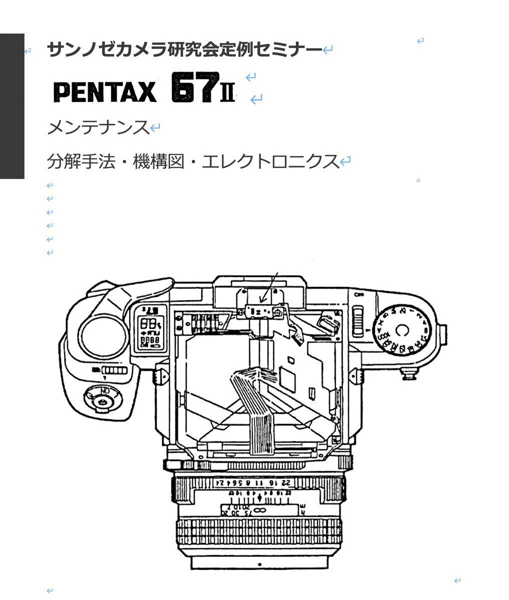 セール中#12760672A 弊社オリジナル カメラ　修理　解説本 Pentax 6x7 / Pentax 67II メンテナンス 全276ページ（ カメラ　リペア　）_画像3