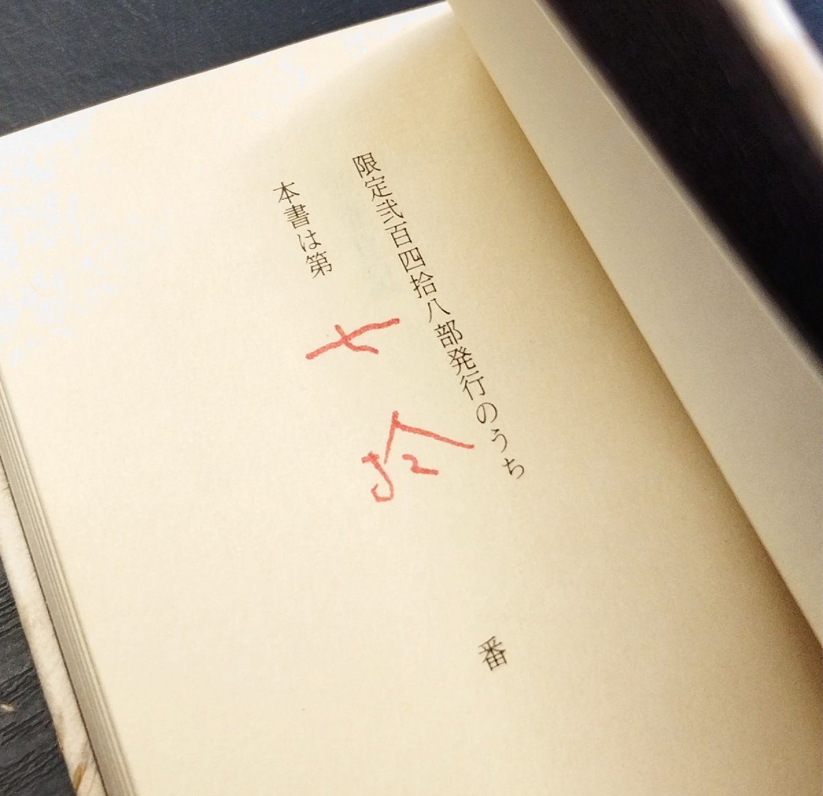  автограф подпись (. номер )*.. входить [ Ikuta Kosaku бобы книга@ love документ павильон первый шт. кабинет дневник ограничение 70/248 часть ] будущее ателье Showa 63 год 