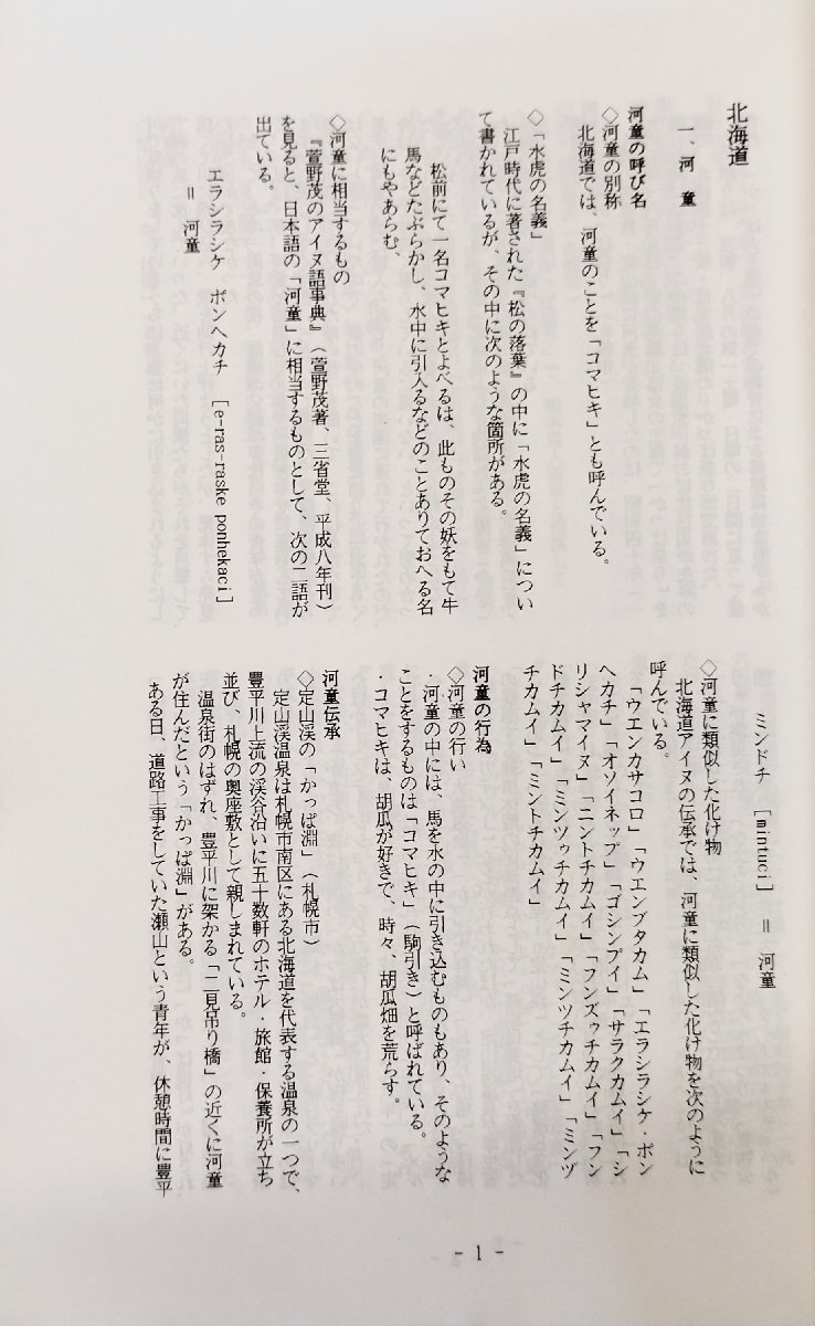 稀少 『県別河童小事典 １～48巻＋補遺2巻 全50巻揃 和田寛』河童文庫 平成13年 検)妖怪 民俗学 伝承 柳田国男 水木しげる_画像7