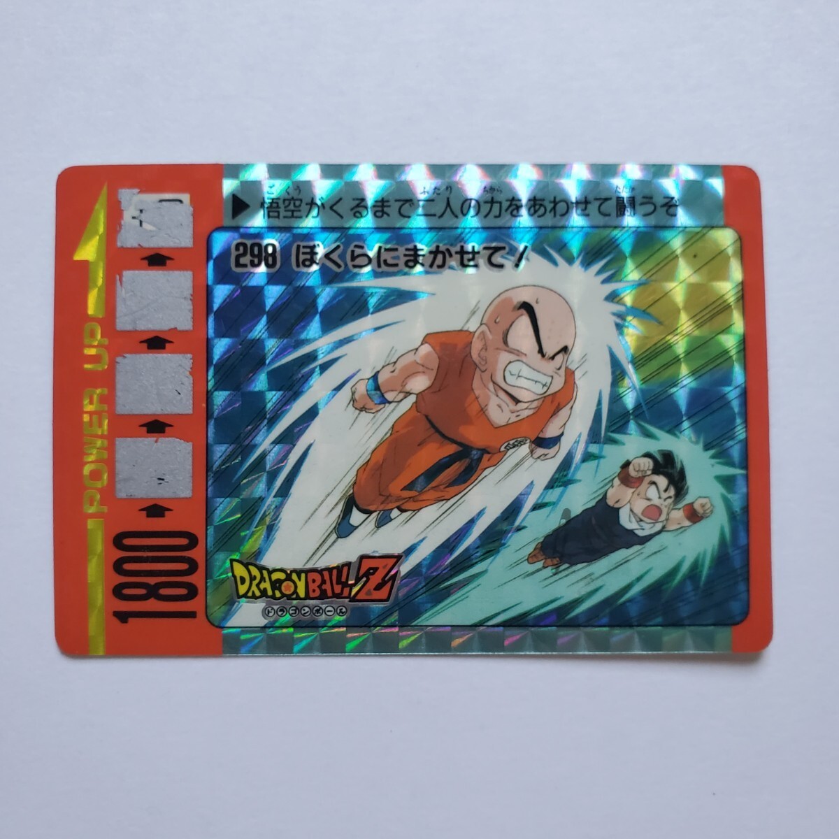 レア Zマーク アマダ ドラゴンボール PPカード 8弾 No.298 ぼく レア Zマーク アマダ ドラゴンボール PPカード 8弾 No.298 ぼく