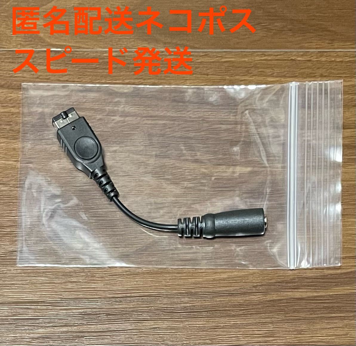  Game Boy Advance SP for stereo earphone connection cable ②