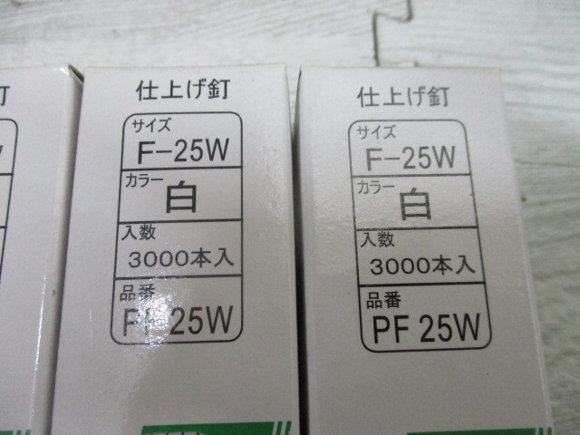 mic.7 ワカイ　仕上げ釘　PF25W　3000本入り 5箱　(ZA)_画像2