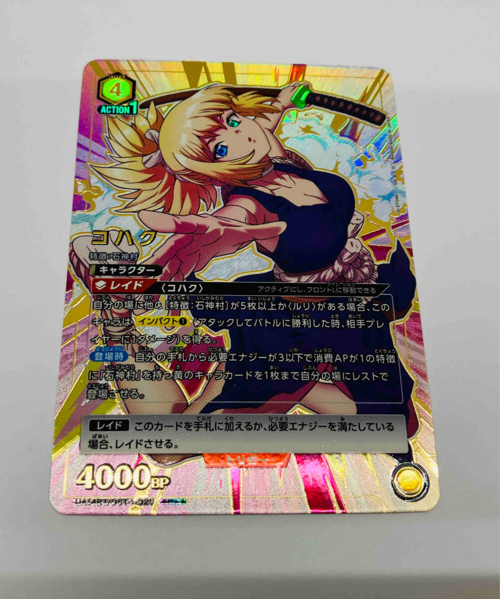 注目 コハク【パラレル】 UA14BT/DST-1-020 ユニオンアリーナ SR★★ その他