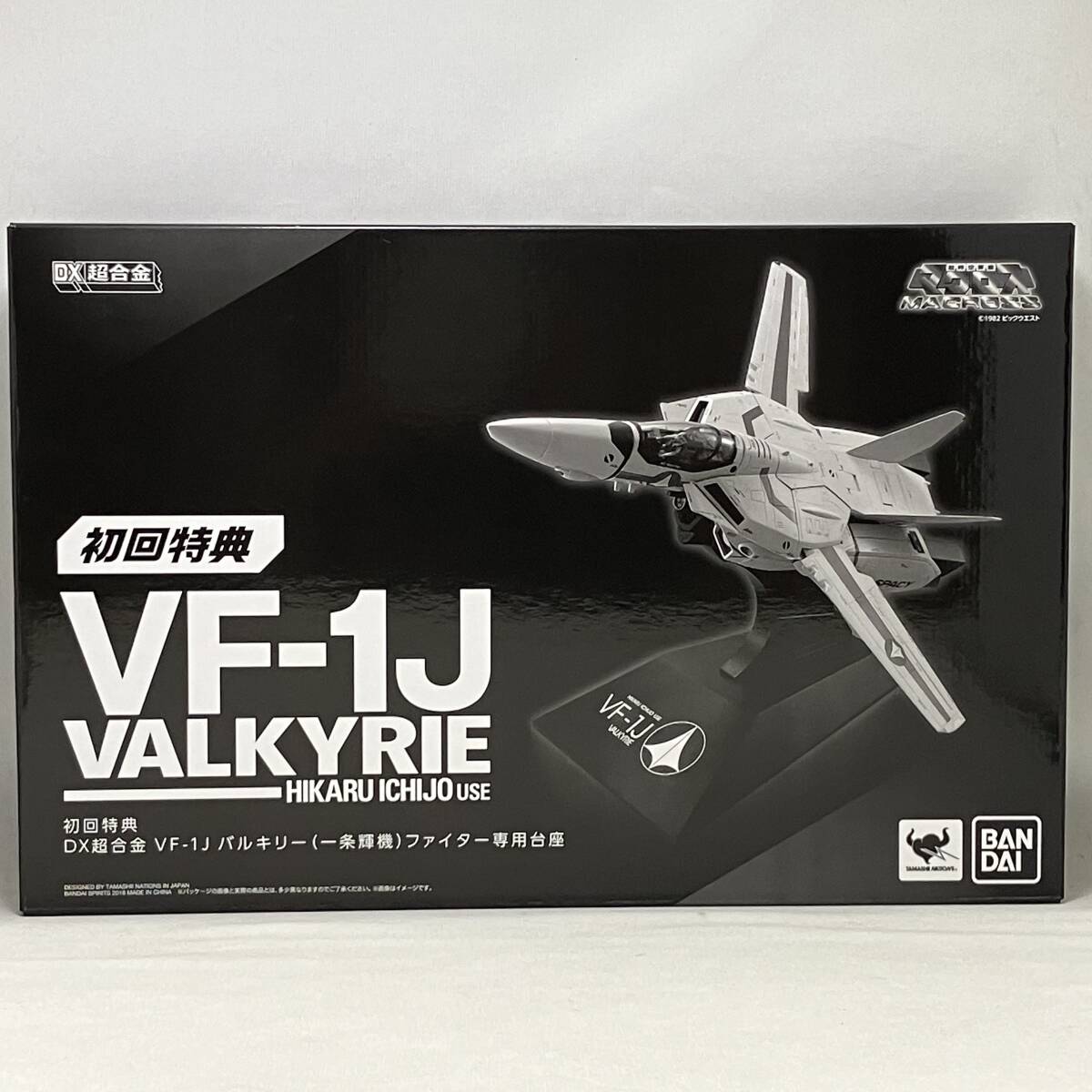 【未開封品】DX超合金 初回限定版 VF-1J バルキリー(一条輝機) 超時空要塞マクロスの画像7