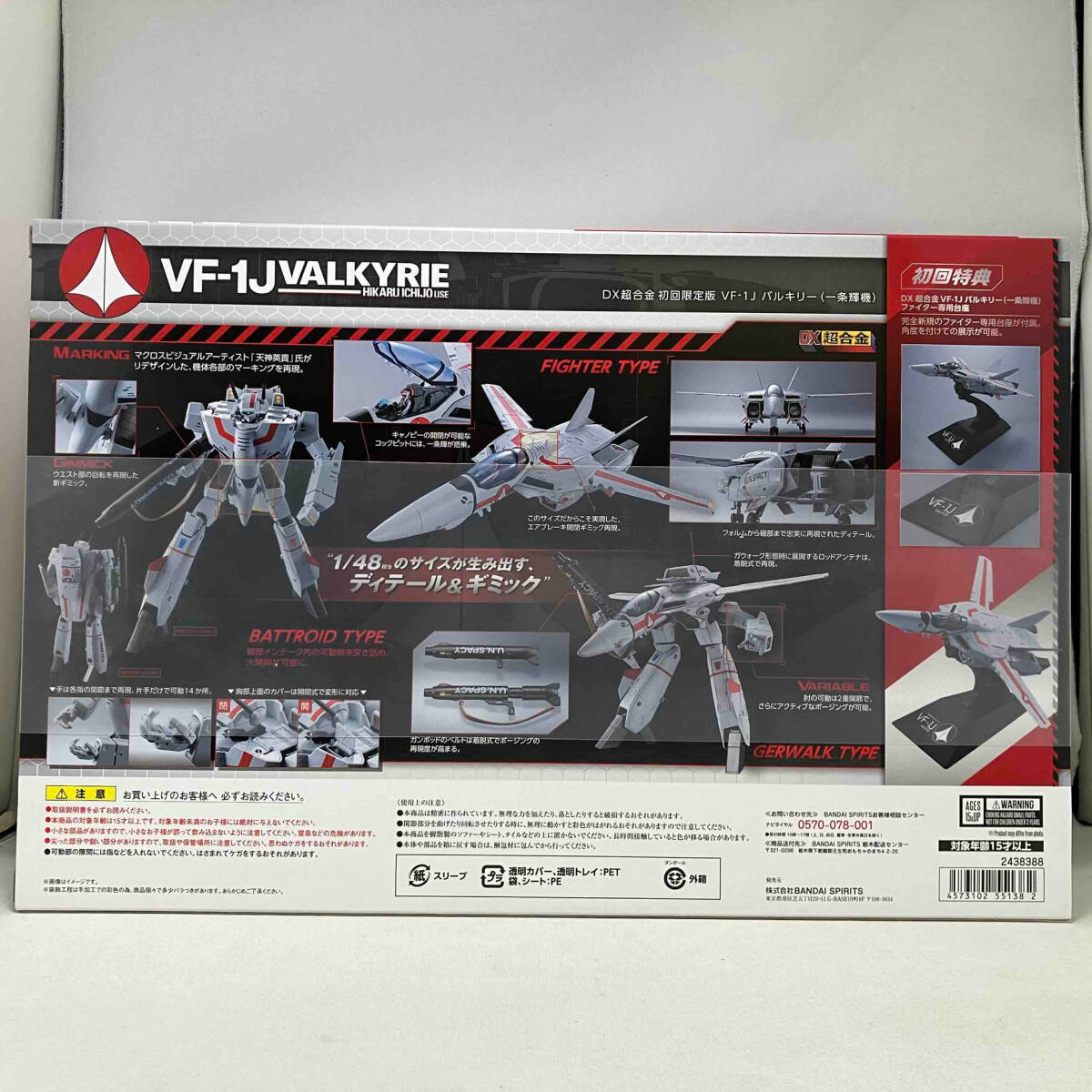 【未開封品】DX超合金 初回限定版 VF-1J バルキリー(一条輝機) 超時空要塞マクロスの画像2