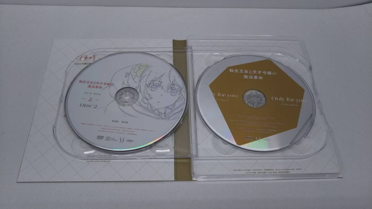 DVD 転生王女と天才令嬢の魔法革命 DVD-BOX 上巻 - た行 DVD 転生王女と天才令嬢の魔法革命 DVD-BOX 上巻 - た行