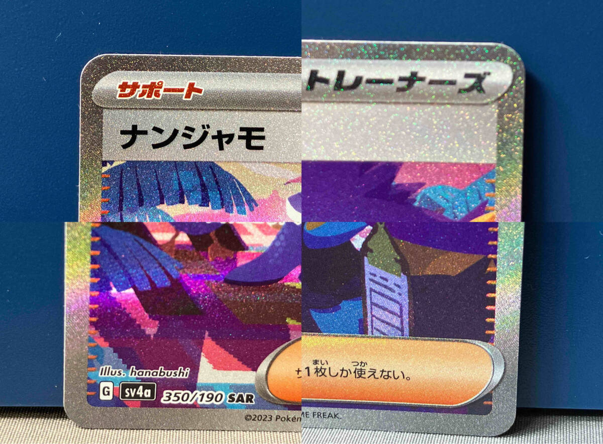 ナンジャモ(350/190) SAR ポケモンカードゲーム_画像4