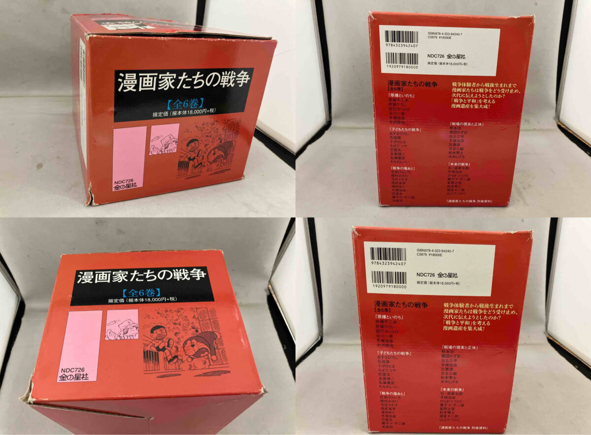 漫画家たちの戦争 全6巻 アンソロジー 金の星社 手塚治虫 赤塚不二夫 ちばてつや 楳図かずお 中沢啓治 藤子・F・不二雄_画像2