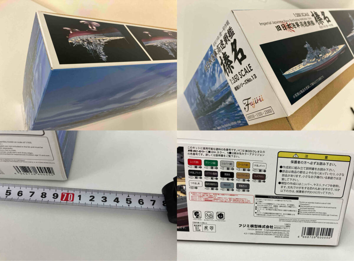 未組立品 プラモデル フジミ模型 1/350 日本海軍戦艦 榛名 昭和 未組立品 プラモデル フジミ模型 1/350 日本海軍戦艦 榛名 昭和