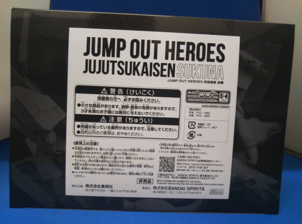 未開封品 (キャンペーン)バンプレスト 宿儺 JUMP OUT HEROES 呪術廻戦 宿儺 呪術廻戦_画像6