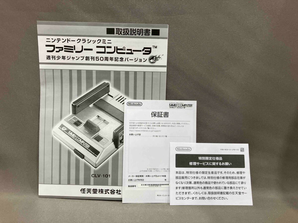  Nintendo Classic Mini Family computer Famicom body weekly Shonen Jump ..50 anniversary commemoration VERSION (.01-02-10)