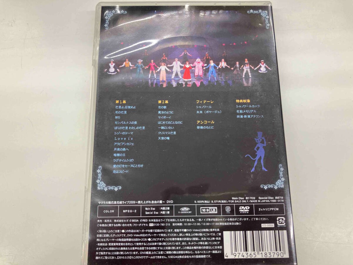 DVD AV版 サクラ大戦 巴里花組ライブ2009~燃え上がれ自由の翼~_画像2