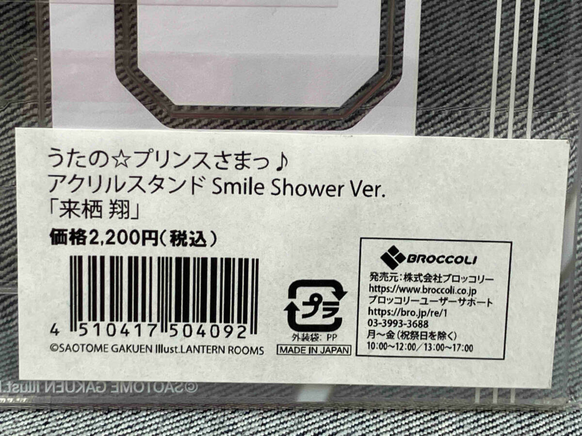 ブロッコリー うたの☆プリンスさまっ アクリルスタンド Smile Shower Ver. 来栖翔 (H2-156)の画像4
