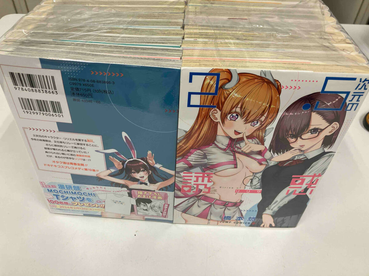クリスマスファッション 1~19巻セット 2.5次元の誘惑 青年