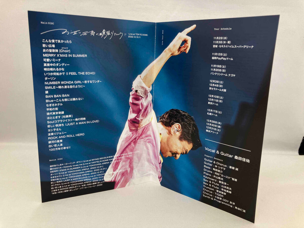 お互い元気に頑張りましょう!! -Live at TOKYO DOME-(完全生産限定版)(Blu-ray Disc)_画像7