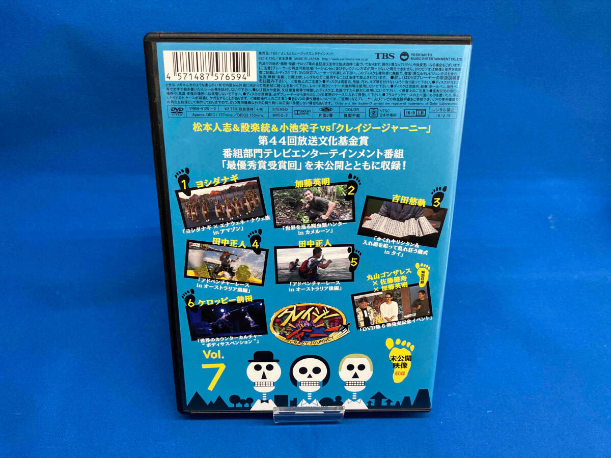 DVD クレイジージャーニーVol.7_画像2