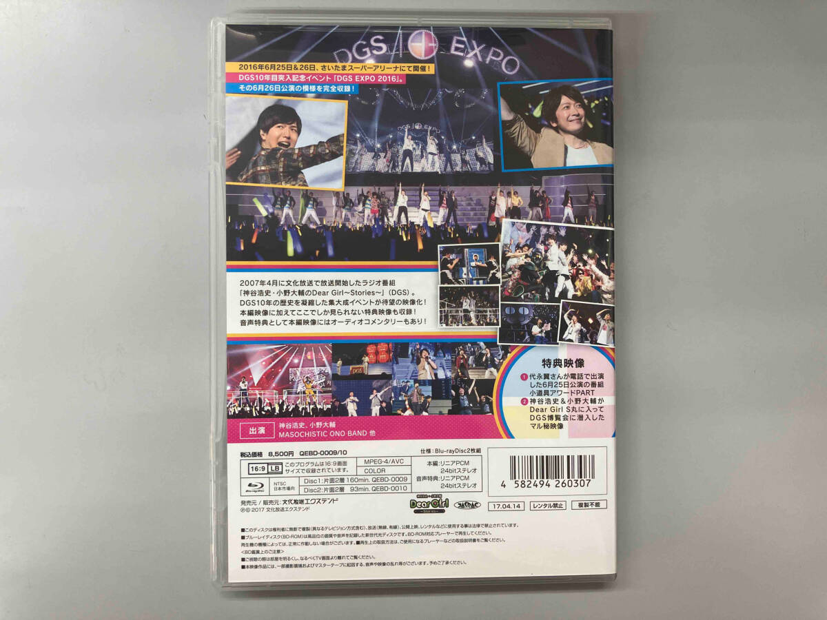 DGS EXPO 2016 Dear Girl ~Stories~ 10th ANNIVERSARY(Blu-ray Disc)_画像4