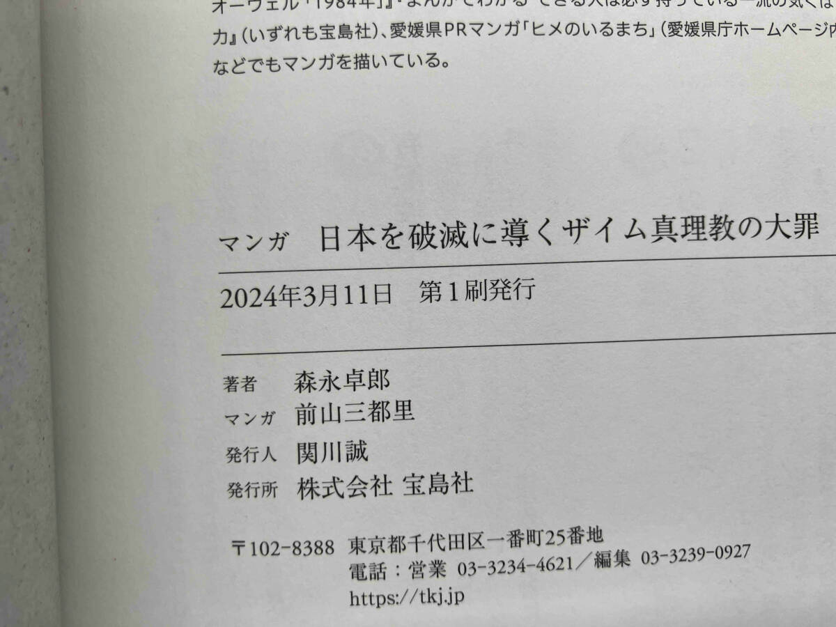 マンガ 日本を破滅に導くザイム真理教の大罪 森永卓郎