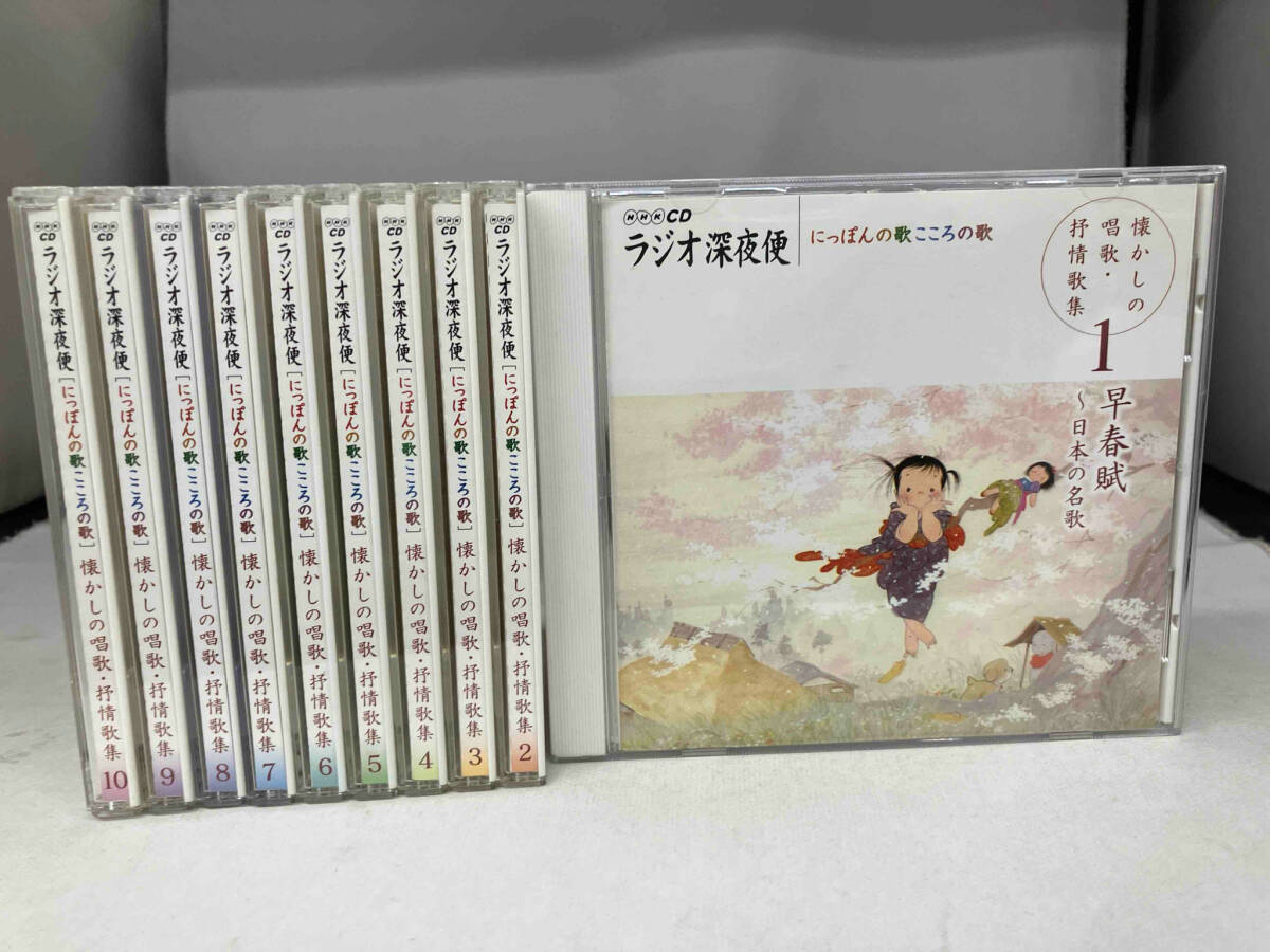 （CD10枚組・冊子欠品）ラジオ深夜便 にっぽんの歌こころの歌　懐かしの唱歌・抒情歌集_画像1